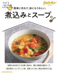 煮込みとスープ。／