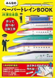 【3980円以上送料無料】みんなのペーパートレインBOOK／