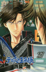 Premium （Boys） - 【3980円以上送料無料】新テニスの王子様　27／許斐剛／著