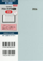 【3980円以上送料無料】2164．SANNOブロックメモ／