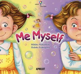 【3980円以上送料無料】Me　Myself／Mikiko　Nakamoto／著　Hideko　Kakegawa／〔画〕