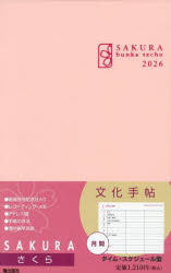 【3980円以上送料無料】文化手帖　さくら／