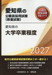 協同出版 愛知県の公務員採用試験対策シリーズ教養試