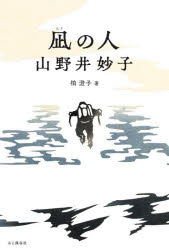 山と溪谷社