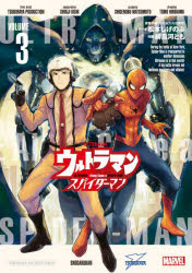 [3980 엔 이상 송료 무료] 울트라 맨 : 알롱 케임 어 스파이더 맨 3 / 마츠모토 시게노부 / 저 禋呂河 모두 / 저 츠야 프로 / 원안