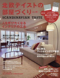 【3980円以上送料無料】北欧テイストの部屋づくり　no．46／