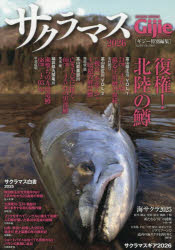 【3980円以上送料無料】サクラマス　2026／