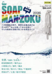 【3980円以上送料無料】’26　SOAPLAND　MAN　関東版／