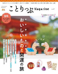 Travel - 【3980円以上送料無料】ことりっぷマガジン　47／