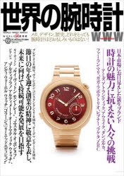 【3980円以上送料無料】世界の腕時計　No．166／