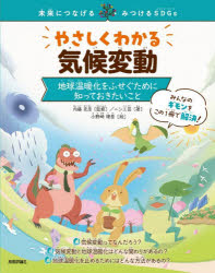 技術評論社 未来につなげる・みつけるSDGs