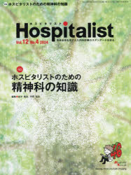 【送料無料】Hospitalist　12−4／...