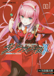 Premium （Boys） - 【3980円以上送料無料】ダーリン・イン・ザ・フランキス　001／矢吹健太朗／漫画　Code：000／原作