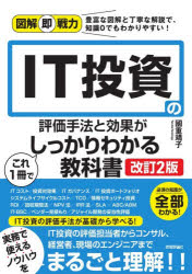 技術評論社 図解即戦力