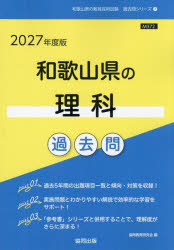 協同出版 教員採用試験「過去問」シリーズ　7