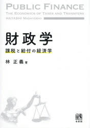 【3980円以上送料無料】技術からの法律と経済・経営と社会のひとつの見方　包括的な技術論の試み／影山光太郎／著