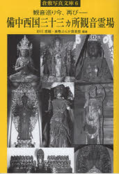 書肆亥工房 倉敷写真文庫　6