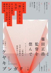 Pocketbooks （Literature） - 【3980円以上送料無料】ケヤキブンガク　Vol．6／