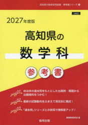 協同出版 教員採用試験「参考書」シリーズ　6