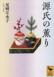 講談社 講談社学術文庫　2903