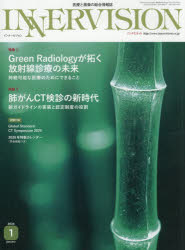 INNERVISION　医療と画像の総合情報誌　第41巻第1号（2026JANUARY）／