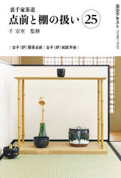 【3980円以上送料無料】淡交テキスト　〔2026−1〕／