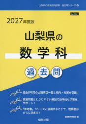 協同出版 教員採用試験「過去問」シリーズ　6