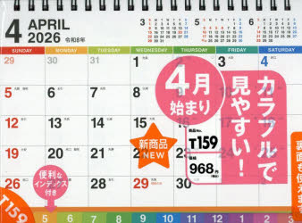 【3980円以上送料無料】T159：エコカレンダー卓上B6／