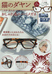 【3980円以上送料無料】猫のダヤン　大きく見える！おしゃれなルー／
