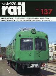 【送料無料】レイル　No．137／