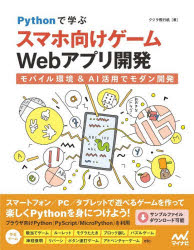 �ȥåץ�����㡼BOOKSTORE���㤨��֡�3980�߰ʾ�����̵����Python�ǳؤ֥��ޥ۸���������Web���ץ곫ȯ����Х���Ķ���AI���Ѥǥ����ȯ�����������Դ������פβ����Ǥ������ʤ�3,509�ߤˤʤ�ޤ���