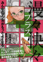 美術出版社 Comickersテクニックブック