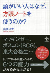 Rakuten - 【3980円以上送料無料】頭がいい人はなぜ、方眼ノートを使うのか？／高橋政史／著