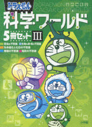 楽天市場】ドラえもん 科学ワールド 5冊（本・雑誌・コミック）の通販