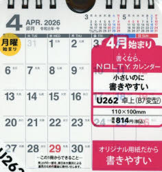 【3980円以上送料無料】U262　4月始まりNOLTYカレンダー／