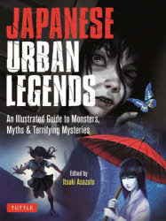 【3980円以上送料無料】JAPANESE　URBAN　LEGENDS　An　Illustrated　Guide　to　Monsters，Myths　＆　Terrifying　Mysteries／Itsuki　Asazato／