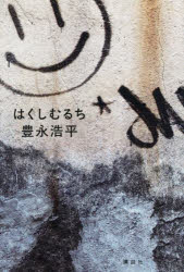 講談社