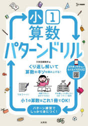 小1算数パターンドリル