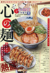 Rakuten - 【3980円以上送料無料】心の麺　ラーメン・ソーメン・ナポリタン♪／アンソロジー