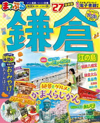 昭文社 まっぷるマガジン　関東　13