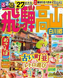 JTBパブリッシング るるぶ情報版　中部　15
