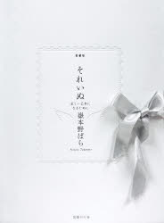 乐天商城 - 【送料無料】それいぬ　正しい乙女になるために／嶽本野ばら／著
