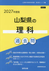 協同出版 教員採用試験「過去問」シリーズ　7