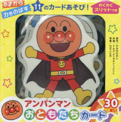 【3980円以上送料無料】アンパンマン　おともだちカード／やなせたかし　トムス・エンタテイン