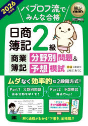翔泳社 簿記教科書