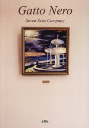 Gatto　Nero／Seven　Seas　Company／著