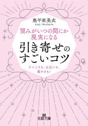 三笠書房 王様文庫　D90−2