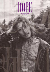 【3980円以上送料無料】DOPE　森下直哉写真集／森下直哉／著