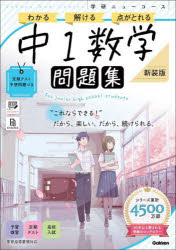 【3980円以上送料無料】中1数学／