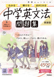 【3980円以上送料無料】中学英文法／